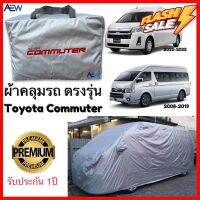 ผ้าคลุมรถตู้ Commuter 2008-2018/  2019-2022 ผ้าซิลเวอร์โค้ทแท้ รับประกันคุณภาพ #อุปกรณ์ภายนอกรถยนต์  #คิ้วกันสาด  #ผ้าคลุมรถ  #สติ๊กเกอร์รถยนต์  #กรอบป้ายทะเบียน