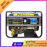 NASH เครื่องปั่นไฟเบนซิน 6.5 KW. รุ่น LT8000EB ถูกและดีมีที่นี่