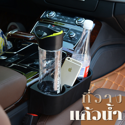 ที่วางแก้วในรถ ที่วางแก้ว ที่วางแก้วน้ำในรถ ที่วางขวดน้ำ ที่วางแก้ว พร้อมช่องใส่สัมภาระ Car Drink Holder