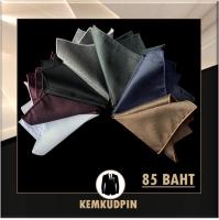 ผ้าเช็ดหน้าสูท Pocket Square ผ้า ลายเมทัลลิค สีพื้น