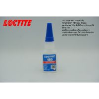 Pro +++ Loctite 460 กาวแห้งเร็ว ความหนืดต่ำ 20g. ราคาดี กาว ร้อน เทป กาว กาว ตะปู กาว ยาง