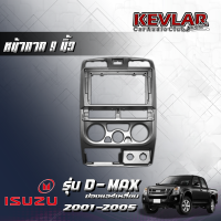 KEVLAR หน้ากากวิทยุ ISUZU D-MAX ปี2001-2005 ช่องแอร์เหลี่ยม ใช้สำหรับขนาดหน้าจอ 9 นิ้ว + พร้อมปลั๊กตรงรุ่น