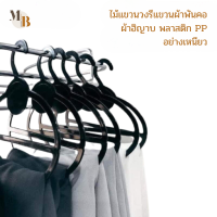 (12ชิ้น) ไม้แขวนผ้า ไม้แขวนพลาสติกแบบวงรี อย่างเหนียว(PP) สำหรับผ้าคลุมฮิญาบ ผ้าพันคอ เนคไท