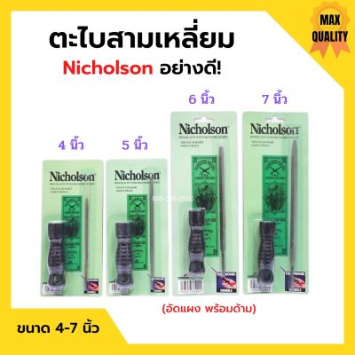 ตะไบสามเหลี่ยม ตะไบไขว้ พร้อมด้ามอัดแผง อย่างดี ขนาด 4-7 นิ้ว NICHOLSON