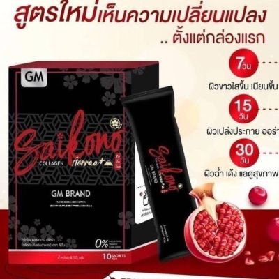 ไซโกโนะ คอลลาเจน  SAIKONO COLLAGEN AORRAA+  ขนาด 10 ซอง (1 กล่อง)