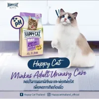 อาหารแมวHappy cat urinary care ขนาด 400g