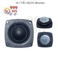 999DIY 1.75 นิ้ว ลำโพงเสียงแหลม 4Ω 20W สี่เหลี่ยม แม่เหล็กนีโอไดเมียสแควร์ ทวิตเตอร์เสียงแหลม 1.75 นิ้ว DIY การปรับเปลี่ยนรถทวีตเตอร【พร้อมสต็อก】