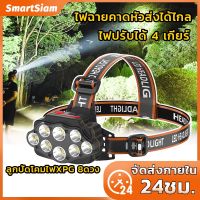 (ฟรีส่ง️)ไฟฉายคาดหัวLed ไฟคาดหัว ใช้ได้ 24ชม. ลูกปัดโคมไฟ8 หัวไฟฉายคาดหัวส่องได้ไกล ไฟฉายคาดศรีษะ ไฟฉายคาดหัวกันน้ำได้ ส่งฟรี