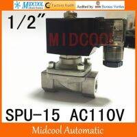 Spu 15 Ac110v วาล์วน้ำประเภทที่นิยมสแตนเลสปกติประเภท Colsed 2way 2ตำแหน่ง