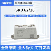 SKD62-16 ไดโอดสะพานเรียงกระแส SCR IGBT โมดูล