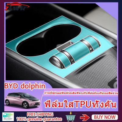 ZLWR BYD Dolphin ฟิล์มตกแต่งภายในรถยนต์ Central control ฟิล์มป้องกัน วัสดุ TPU ฟิล์มป้องกันภายในรถยนต์ BYD Dolphin ฟิล์มดัดแปลงภายใน