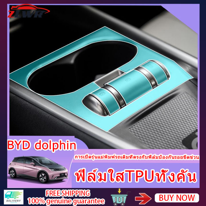 zlwr-byd-dolphin-ฟิล์มตกแต่งภายในรถยนต์-central-control-ฟิล์มป้องกัน-วัสดุ-tpu-ฟิล์มป้องกันภายในรถยนต์-byd-dolphin-ฟิล์มดัดแปลงภายใน