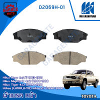 KASHIYAMA ผ้าเบรคหน้า TOYOTA HILUX HERO 4X2 8-89,MIGHTY-X 4X2 90-98,TIGER 4X2 90-98,HIACE หลังคาต่ำ รหัส D2069H-01