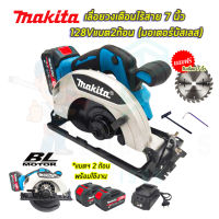 ?MAKITA เลื่อยวงเดือนไร้สาย 7 นิ้ว 128V แถมแบตฯ2ก้อน แถมใบตัด7นิ้ว (มอเตอร์บัสเลส)  รับประกัน 3 เดือน การันตีสินค้าตรงปก100%