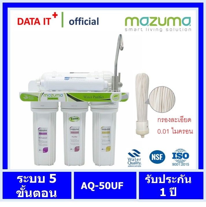 เครื่องกรองน้ำดื่ม-5-ชั้นตอน-mazuma-รุ่น-aq-50uf-กรองละเอียด-0-01-ไมครอน