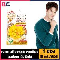 Julas Herb Marigold Acne Gel [1 ซอง] [8 ml./ซอง] จุฬาเฮิร์บ เจลแต้มสิวดอกดาวเรือง ช่วยจัดการกับปัญหาสิวได้อย่างตรงจุด BC ความงาม