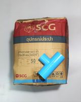 สามทางลด หนา 13.5 พีวีซี ตราช้าง SCG PVC 1 x 3/4 นิ้ว ยกกล่อง 50 ตัว