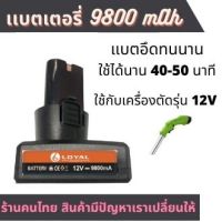 โปรโมชั่น แบตเครื่องตัดหญ้าไร้สาย ขนาด 6800Mah 12 โวลล์ แบต Li-ion ใช้กับสว่านไร้สาย Makita, Maktec, Bolid, MillTec, Bonchi, Etop ราคาถูก สว่าน สว่านไร้สาย สว่านไฟฟ้า  เครื่องมือช่าง