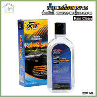 X-1 Plus RAIN CLEAN น้ำยาเคลือบกระจก น้ำไม่เกาะกระจก ลดการใช้ใบปัดน้ำฝน น้ำฝนวิ่งดี กลิ้งกลม เพื่อป้องกันน้ำ ของเหลว และฝุ่นเกาะกระจก