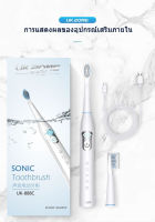 WHITE : Sonic Electric Toothbrush แปรงสีฟันไฟฟ้า ความแรงสามระดับ