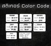 สติกเกอร์ color code