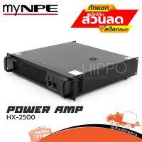 Power Amp MyNpe รุ่น HX 2500 พาวเวอร์แอมป์คลาส AB คุณภาพสูง My Npe รุ่น HX-2500 มีครอสในตัว สินค้าของแท้ ฮิปโป ออดิโอ Hippo Audio