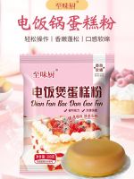 【Yiningshipin】家用蛋糕粉 Home Cake Mix Baking Rice Cooker Free beating from flour family special Chiffon cake pre-mixed low gluten wheat 300g