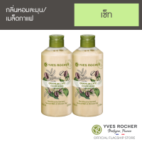 [แพ็คคู่] Yves Rocher Sensual Coffee Beans Shower Gel 400ml