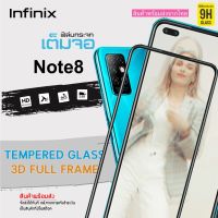 ? i-fin ?ฟิล์มกระจกนิรภัย เต็มจอ 5D กาวเต็มแผ่น ( แบบใส ) สำหรับ Infinix Note 8