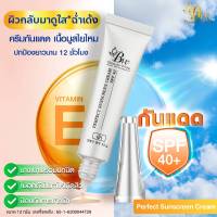 บูเต้ไวท์ เพอร์เฟค ซันสกรีน ครีม ของแท้  Beaute White Porfect Sunscreen Cream SPF 40  ครีมกันแดดเนื้อมูสใยใหมสูตรเฉพาะของแบรนด์