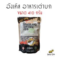 อาหารเต่าบก สูตรเต่าเด็ก Mr. Uncle Junior สูตร FIBER PLUS ถุง 410 กรัม [MU02]