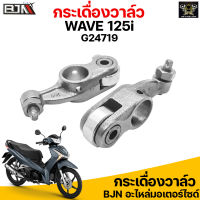 G24719 กระเดื่องวาล์ว WAVE 125-I