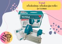 Total เครื่องยิงแม็กลม / เครื่องยิงตะปูลม ขาเดี่ยว รุ่น TAT8641 ( Nail Concrete Nailer )