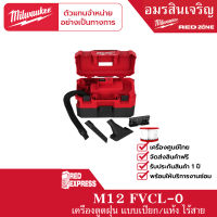 Milwaukee M12 FVCL-0 เครื่องดูดฝุ่น แบบเปียก/แห้ง ไร้สาย 12 โวลต์  (เครื่องเปล่า)