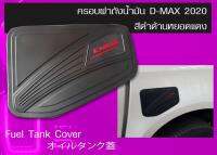 ครอบฝาถังน้ำมัน D-Max 2020 ตัวสูง