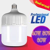 สินค้าขายดี หลอดไฟ หลอดถัง LED BULB DAY LIGHT 40W 50W 60W แสงขาว ขั้ว E27 หลอด LED ค่าอุณหภูมิสี: สีขาว หลอดไฟledแบบกลม หลอดไฟบ้าน หลอดกลม หลอดไฟสว่างมาก