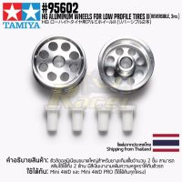 [ชุดแต่งรถมินิโฟร์วีล] TAMIYA 95602 HG Aluminum Wheels for Low Profile Tires II (Reversible, 2pcs.) ชุดแต่งทามิย่าแท้ mini4wd