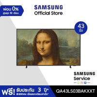 [จัดส่งฟรี] SAMSUNG The Frame 4K Smart TV 43 นิ้ว LS03B Series รุ่น QA43LS03BAKXXT