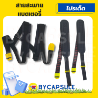 สายสะพาย สายสะพายพ่นแบต เครื่องพ่นยา แบตเตอรี่ ถังพ่นยาโยก อย่างดี แบบหนา (1 คู่ )