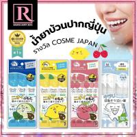 น้ำยาบ้วนปาก แบบซองพกพา จากญี่ปุ่น รางวัล Cosme Japan Okuchi Mount Wash 11mL x 5 ซอง  ดับกลิ่น ปากสะอาดสดชื่น // EXP :2025-2026