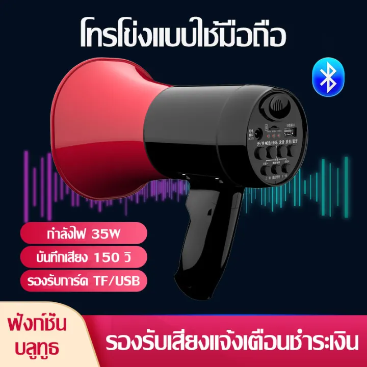 Megaphone Portable Megaphone Bluetooth Megaphoneโทรโข่งรุ่นอัดเสียงได้