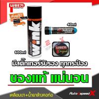 ?? LUBE71 แพ็คคู่ถูกกว่า WINK สเปรย์เคลือบเงา + Exhaust น้ำยาล้างคอท่อไอเสีย