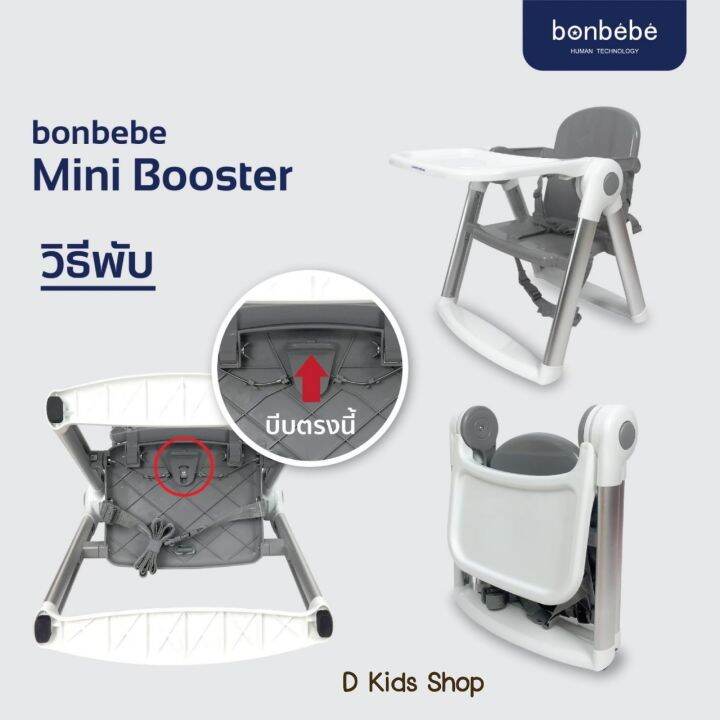 bonbebe-mini-booster-เก้าอี้นั่งเด็กเก้าอี้booster-แบรนด์-bonbebe-แท้100-แบบพกพา-น้ำหนักเบา-แถมถุงผ้าอย่างดี