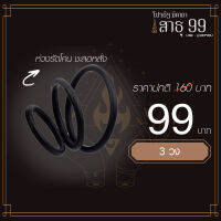 โปรสาธุ 99!! ทั้งลด ทั้งแถม Personal Ring (ห่วงรัดโคน 3 วง 3.5, 4.5, 5.5 ซม)