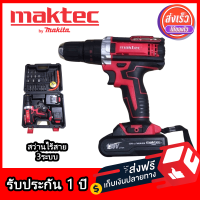 สว่านไฟฟ้า สว่านไร้สาย MAKTEC สว่านกระแทก 135V 3 ระบบ พร้อมแบต ใช้สำหรับงานเจาะ กระแทก เครื่องมือช่าง มีรับประกัน 1 ปี จัดส่งฟรี TPP Store