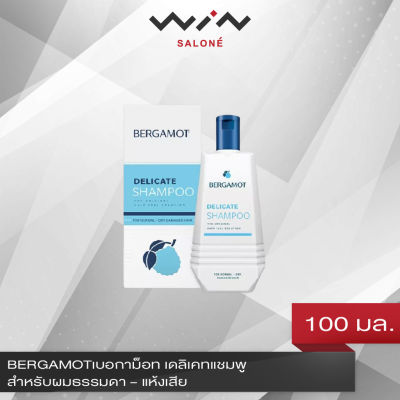 BERGAMOTเบอกาม็อท แชมพู เดลิเทค  100 ml สำหรับผมธรรมดา – แห้งเสีย