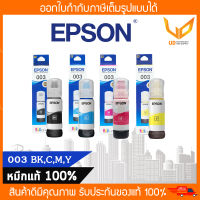 หมึกเติมแท้ Epson 003 มีกล่อง ของแท้100% (เลือกสีได้)