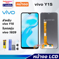 หน้าจอ vivo Y1S จอ LCD จอชุด สำหรับ จอvivo จอY1S สามารถเลือกซื้อพร้อมกาว Lcd Screen Display Touch Panel For vivo Y1S