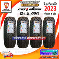 ยางขอบ18 Monster 265/60 R18 AT3 ยางใหม่ปี 23? ( 4 เส้น) FREE !! จุ๊บยาง PREMIUM BY KENKING POWER 650฿ ลิขสิทธิ์แท้รายเดียว