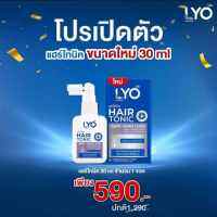 Lyo Hair Tonic ขนาด 30 ml .ของแท้  ส่งฟรี!!ไลโอ กรรชัย ไลโอ แฮร์โทนิค เซรั่มบำรุงเส้นผม เซรั่ม ลดผมร่วง บาง เร่งผมเกิดใหม่ ชะลอผมหงอก ขจัดรังแค